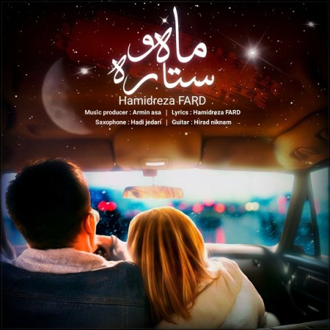 دانلود آهنگ ماه و ستاره حمیدرضا فرد